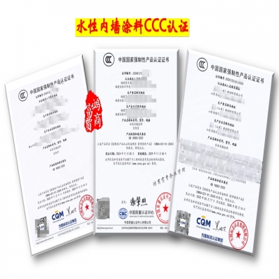 水性內(nèi)墻涂料3C認證-全國CCC認證服務